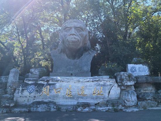 Zhoukoudian: Where early humans once lived