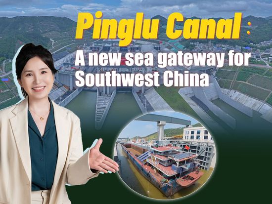 PD Explainer | Pinglu Canal: A new sea gateway for Southwest China