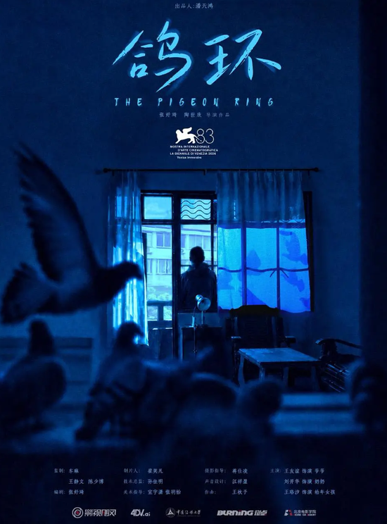 China's short film The Pigeon Ring wins Venice Immersive Grand Prize