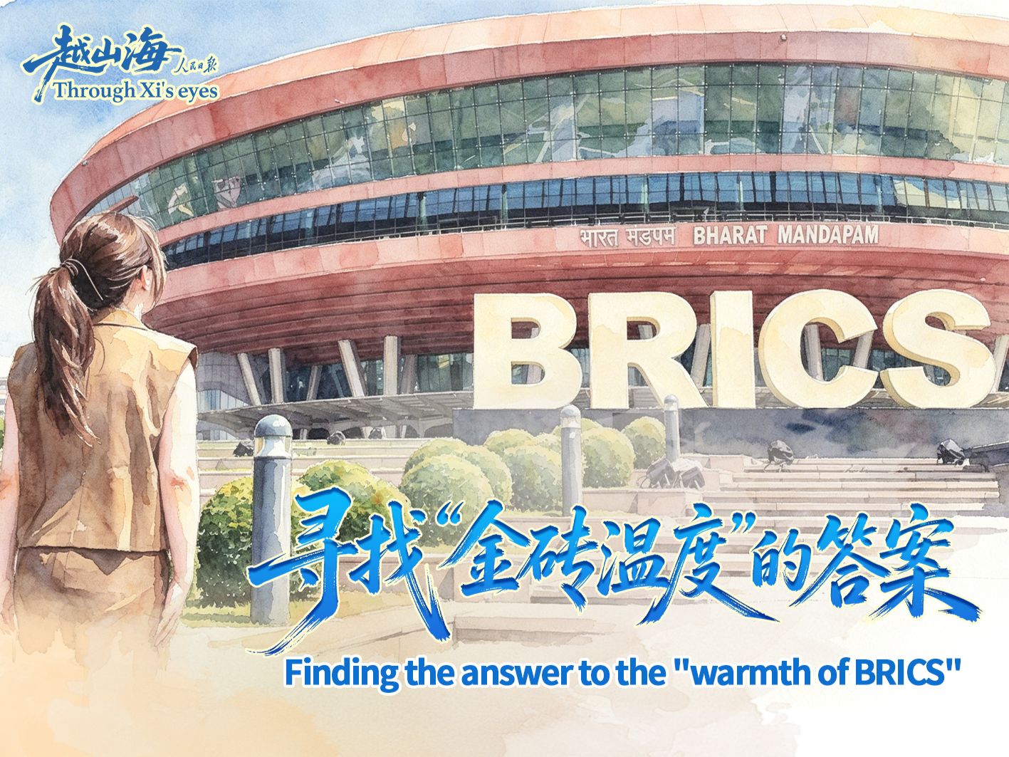 Through Xi's Eyes | Finding the answer to the 'warmth of BRICS'