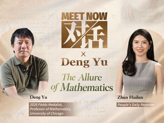 MeetNow | Fields Medalist Deng Yu: the allure of mathematics