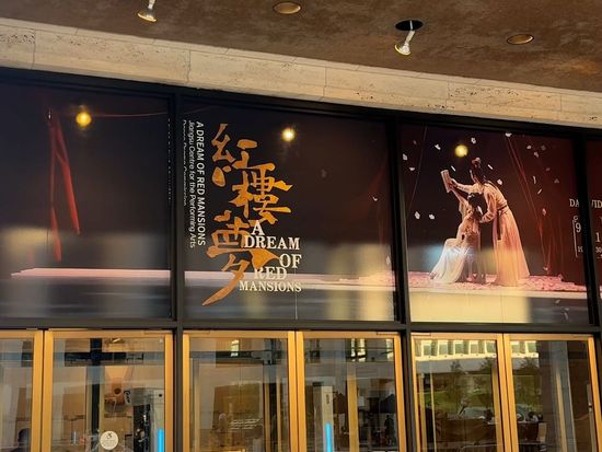 Chinese dance drama 'A Dream of Red Mansions' makes US debut