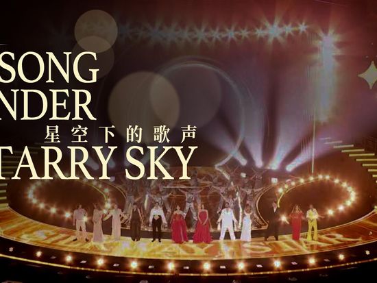 A Song Under the Starry Sky: Global artists, one shared vision