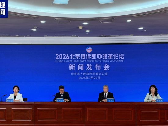 2026 Beijing Forum on Swift Response to Public Complaints set for October 12-13