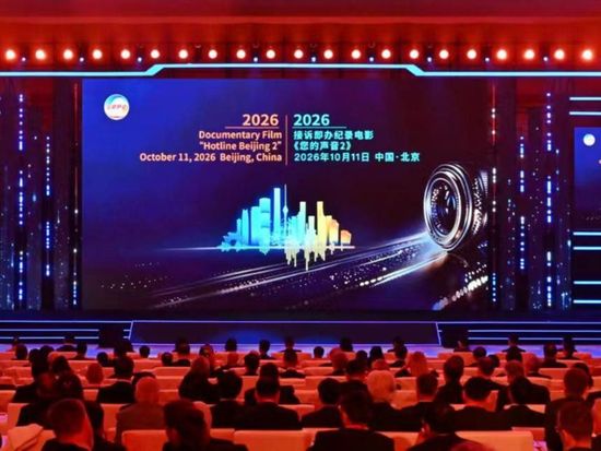 Documentary film Hotline Beijing 2 screened in Chinese capital