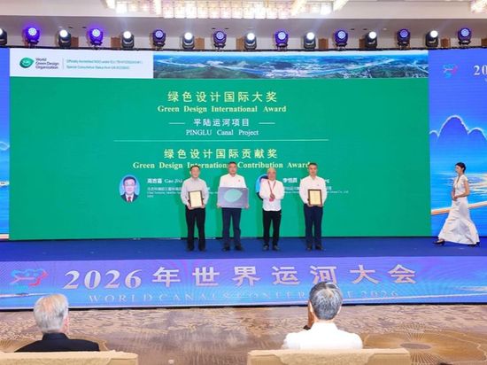 China's Pinglu Canal project wins international green design awards