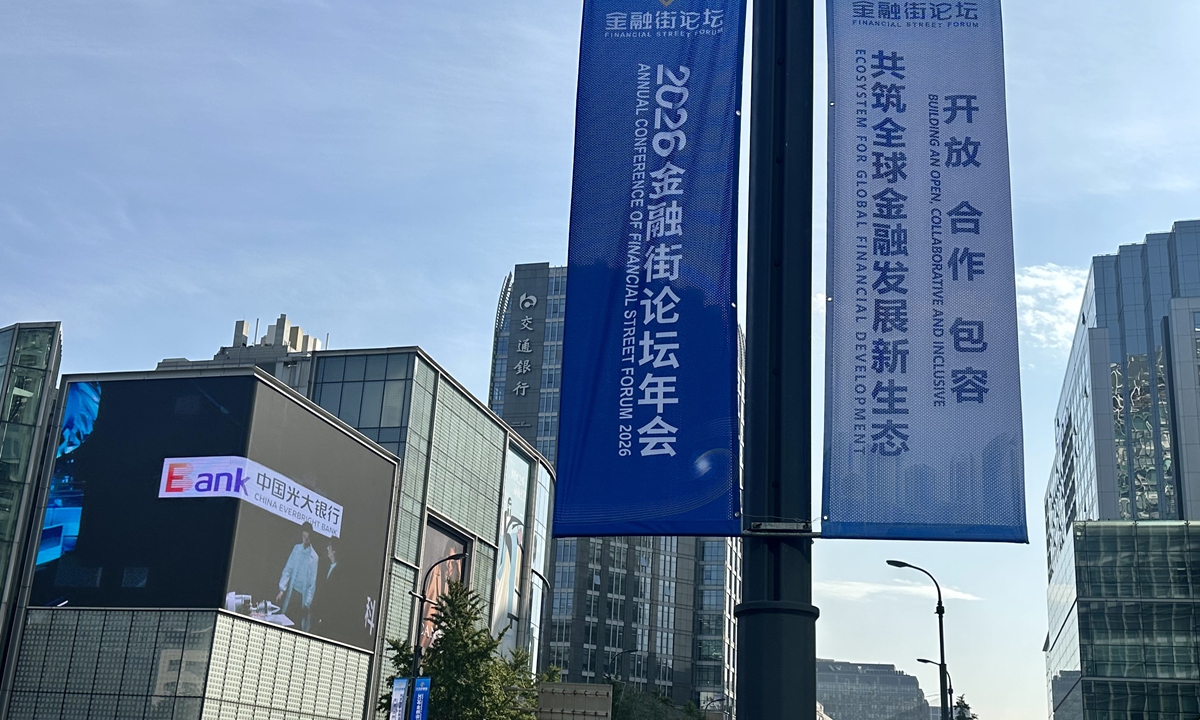 Annual Conference of Financial Street Forum (FSF) 2026 in Beijing on October 19, 2026 Photo: Ma Jingjing/GT