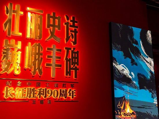 China protects Long March legacy with high-tech and patriotic classes