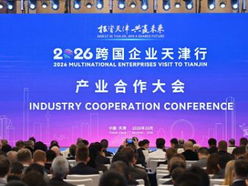 Industry Cooperation Conference of 2026 Multinational Enterprises Visit to Tianjin kicks off