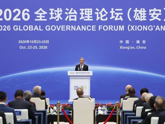 Global Governance Forum calls for stronger multilateral cooperation
