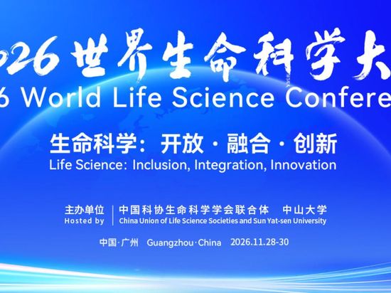 More than 200 scientists to join 2026 World Life Science Conference in Guangzhou