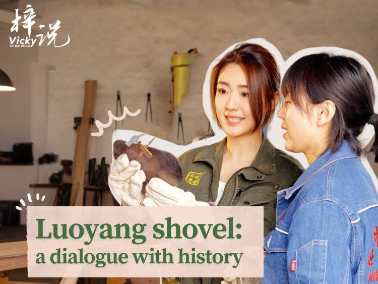 Vicky on the move | Luoyang shovel: a dialogue with history