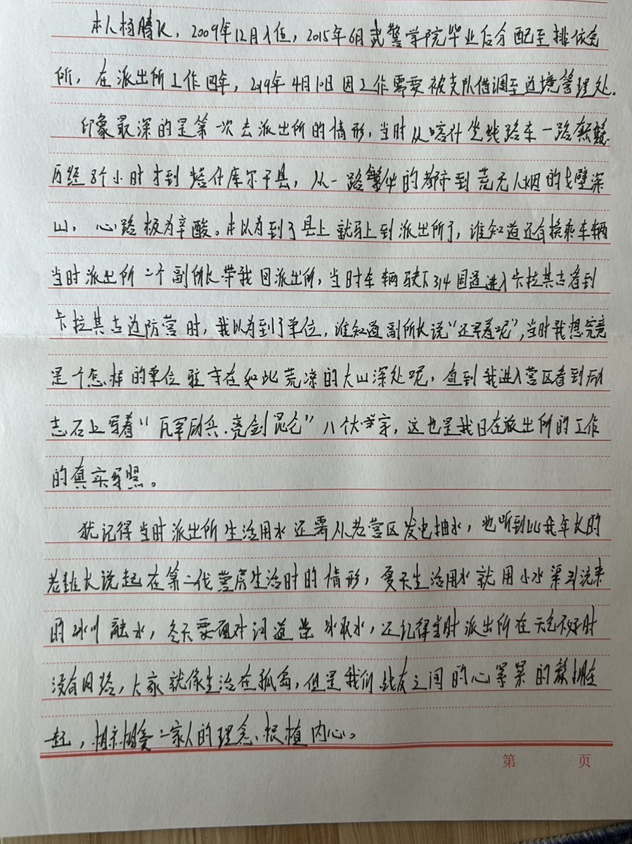 Part of Yang Tengfei's letter Photo: Courtesy of Kashi border management detachment of the Xinjiang entry-exit border inspection station

