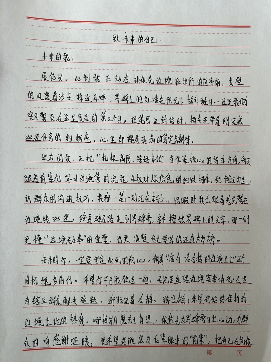 Part of Ju Xufei's letter Photo: Courtesy of Kashi border management detachment of the Xinjiang entry-exit border inspection station

