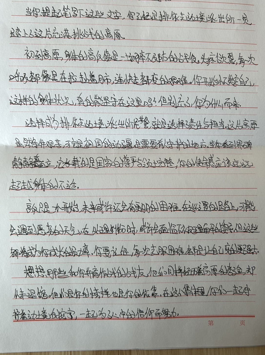 Part of Liu Zuoyu's letter Photo: Courtesy of Kashi border management detachment of the Xinjiang entry-exit border inspection station

