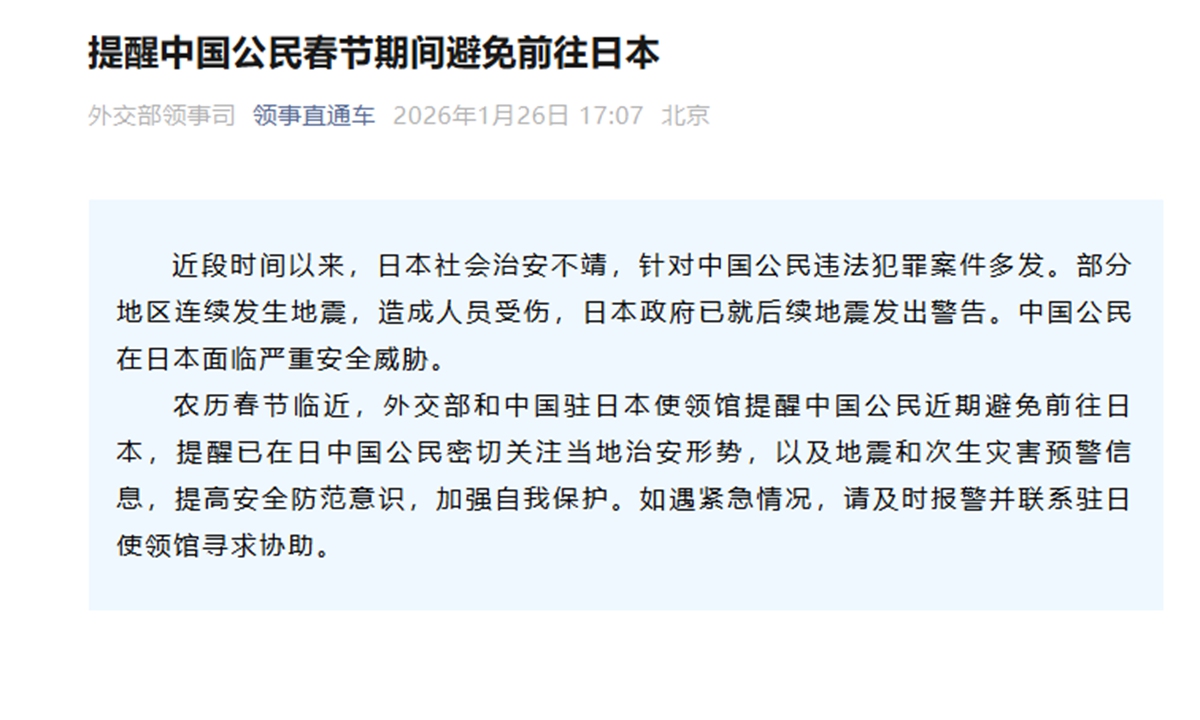 Photo: Screenshot of the notice from the WeChat account of the Department of Consular Affairs of Ministry of Foreign Affairs