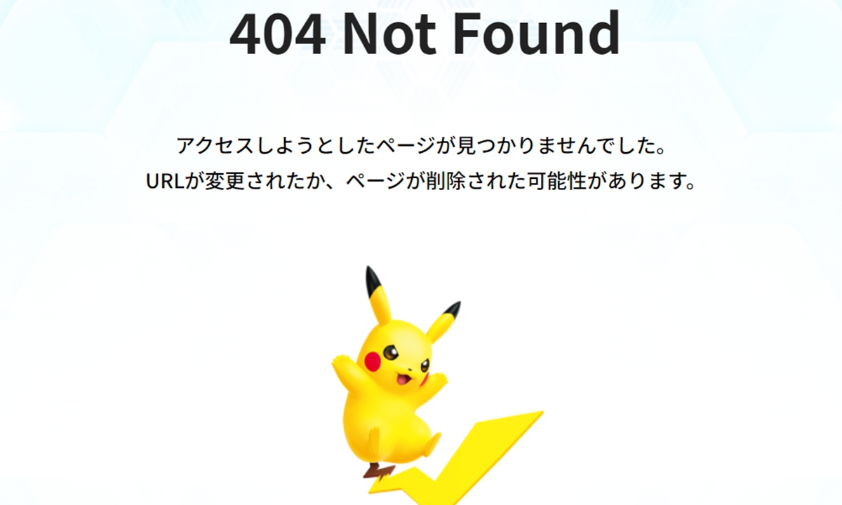 The website of Pokémon's official Japanese website shows a 404 Not Found error.