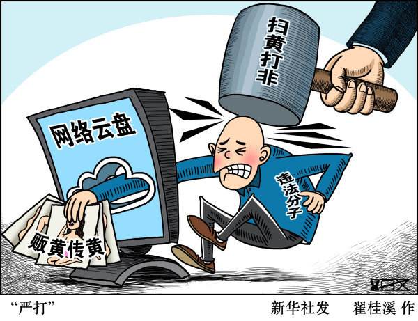 扫黄.jpg