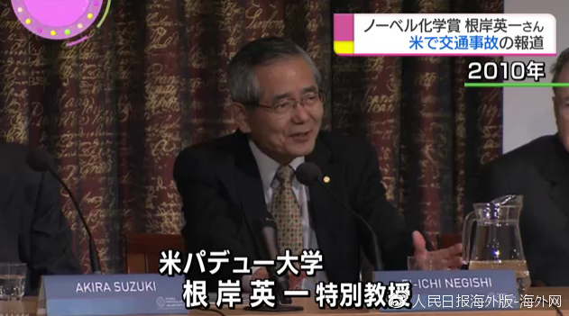 根岸英一.jpg