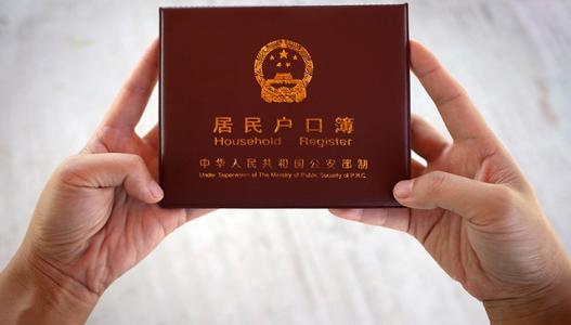 居民户口.jpg
