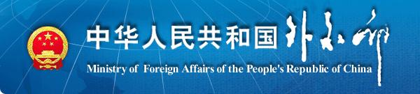 Image result for Ministry of Foreign Affairs China