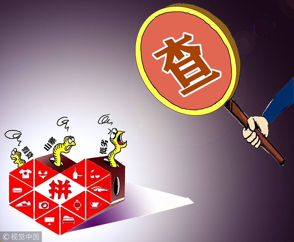 Cartoon of Pingduoduo on regulation. [File photo：VCG]